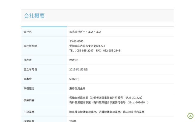 株式会社ビー・エス・エスの公式サイト