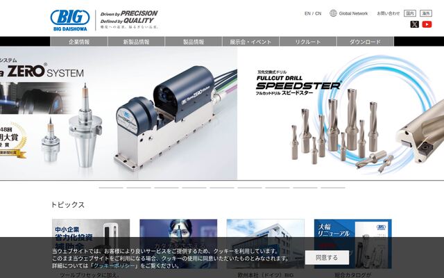 ＢＩＧ　ＤＡＩＳＨＯＷＡ株式会社の公式サイト