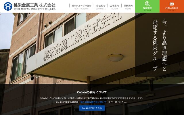 桃栄金属工業株式会社の公式サイト