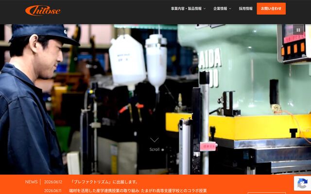 チトセ工業株式会社の公式サイト