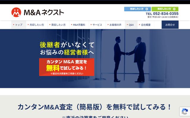 株式会社八事財産コンサルティングの公式サイト