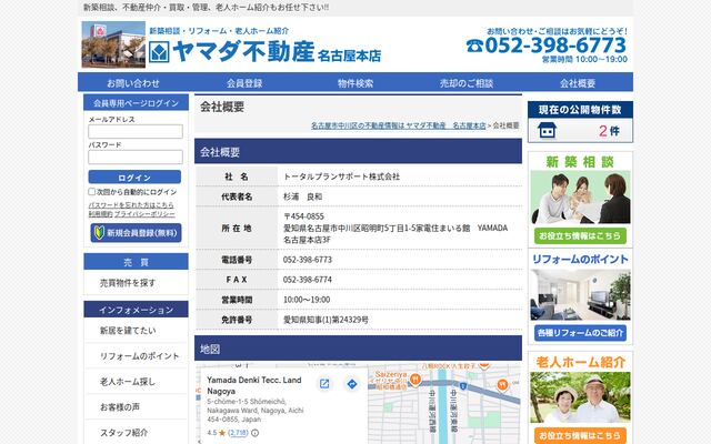 トータルプランサポート株式会社の公式サイト