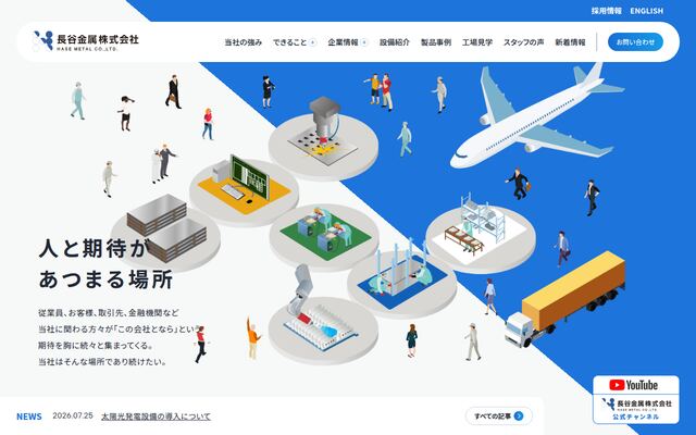 長谷金属株式会社