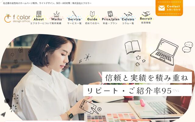 株式会社エフカラー