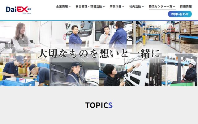 株式会社ダイエックス中部の公式サイト