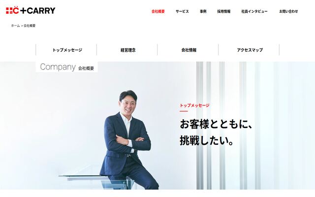 株式会社プラスキャリーの公式サイト