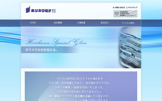 ホリカワ硝子株式会社
