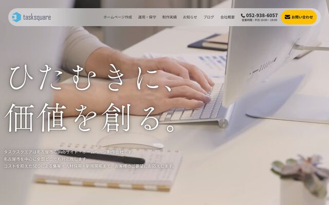 株式会社タスクスクエアの公式サイト
