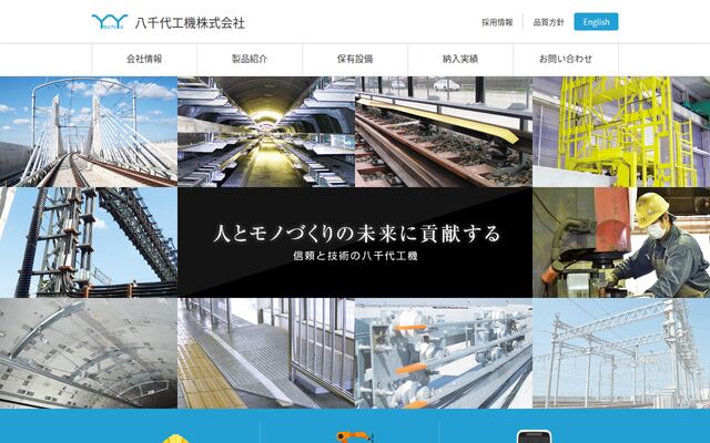 八千代工機株式会社の公式サイト