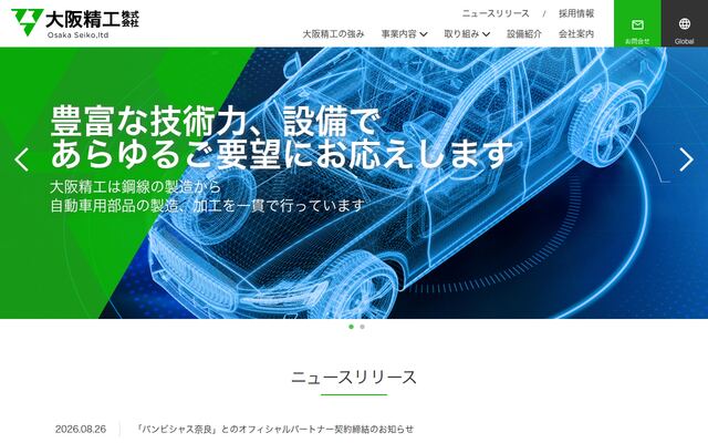 大阪精工株式会社の公式サイト
