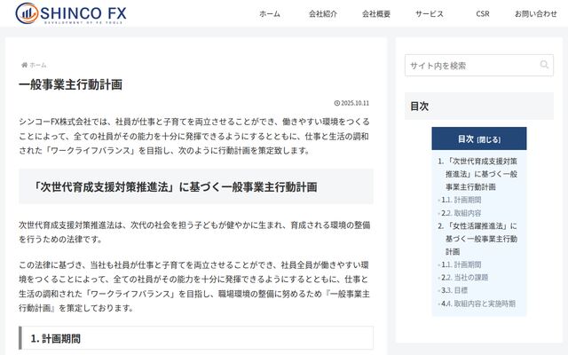 シンコーＦＸ株式会社