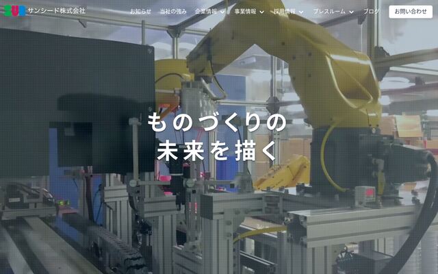 サンシード株式会社の公式サイト