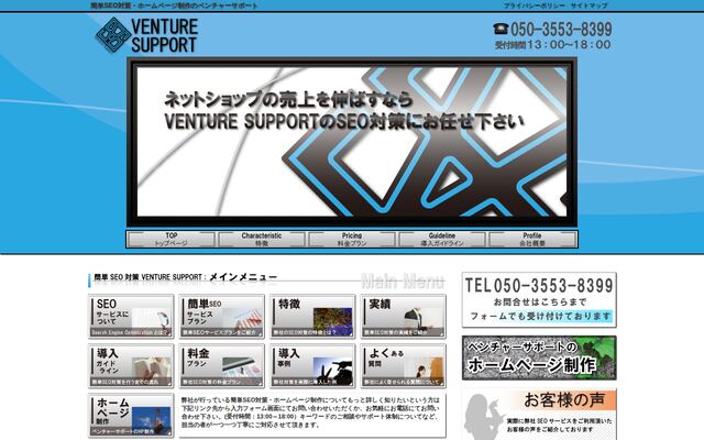 株式会社ベンチャーサポート