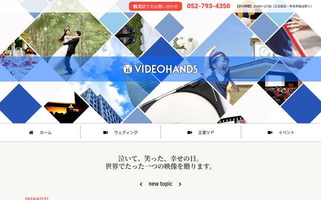 有限会社ビデオハンズの公式サイト