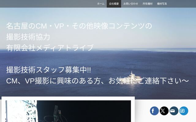 有限会社メディアトライブ