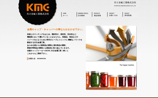 共立金属工業株式会社の公式サイト