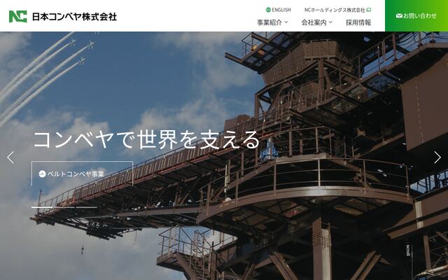 日本コンベヤ株式会社の公式サイト