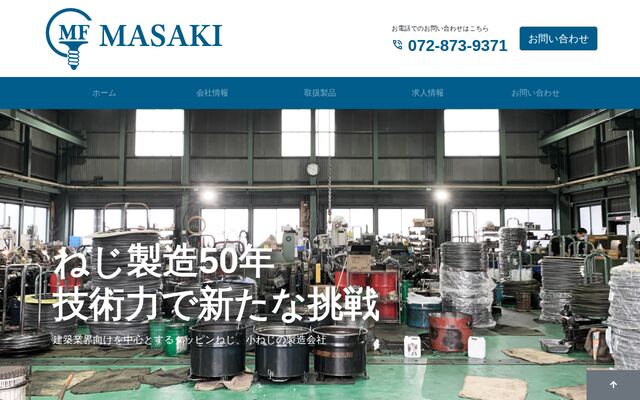 間崎ファスナー株式会社の公式サイト