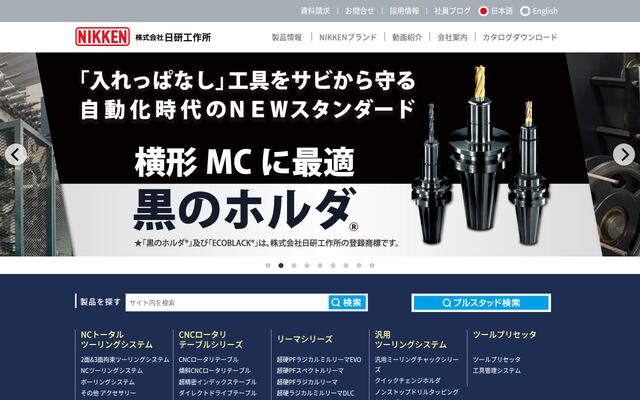 株式会社日研工作所の公式サイト