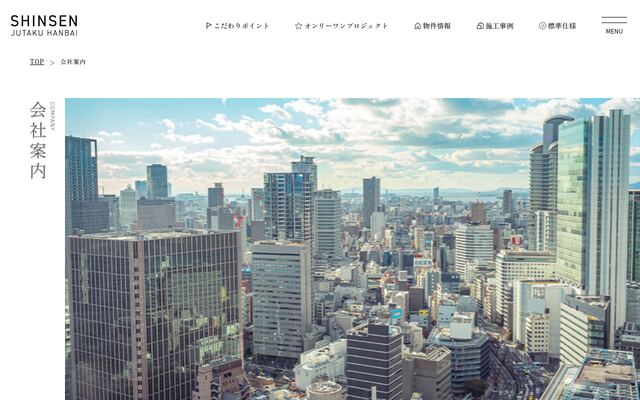 株式会社シンセン住宅販売の公式サイト