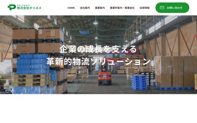 株式会社ポリネスの公式サイト