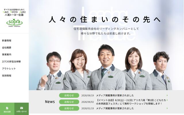 八尾トーヨー住器株式会社の公式サイト