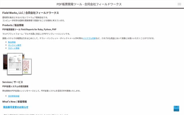 合同会社フィールドワークスの公式サイト