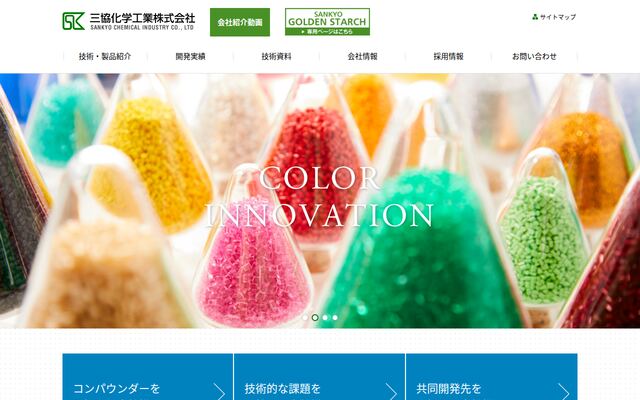三協化学工業株式会社の公式サイト