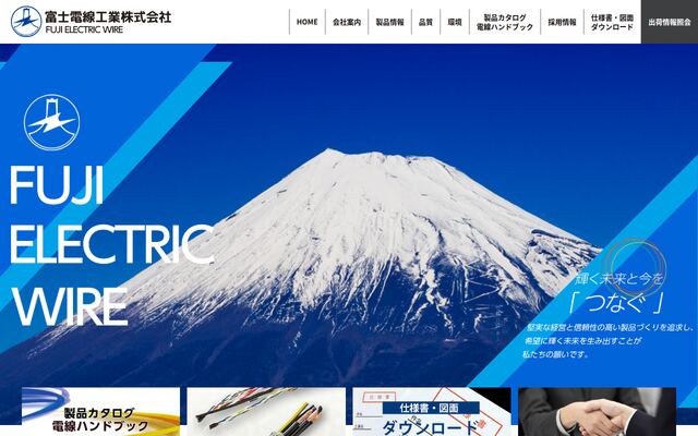 富士電線工業株式会社の公式サイト