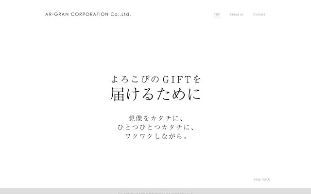 株式会社アールグラン・コーポレーション