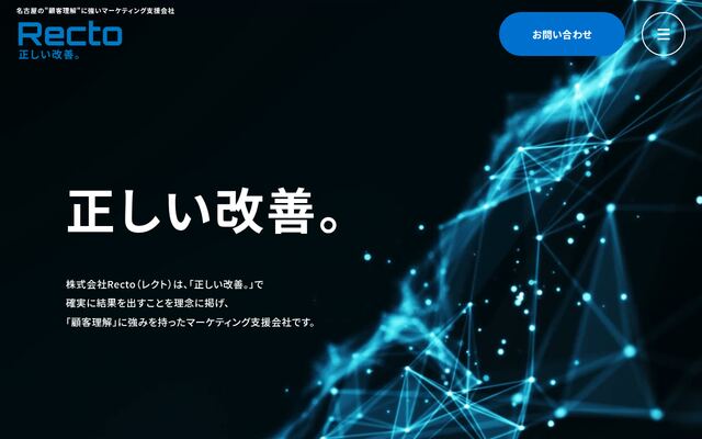 株式会社Ｒｅｃｔｏの公式サイト