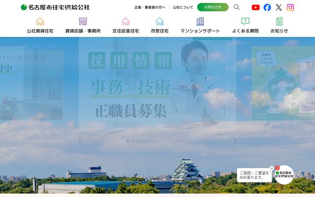 名古屋市住宅供給公社の公式サイト