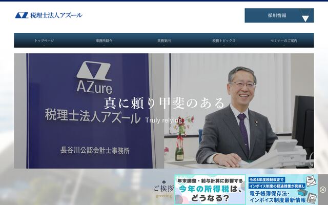 税理士法人アズール