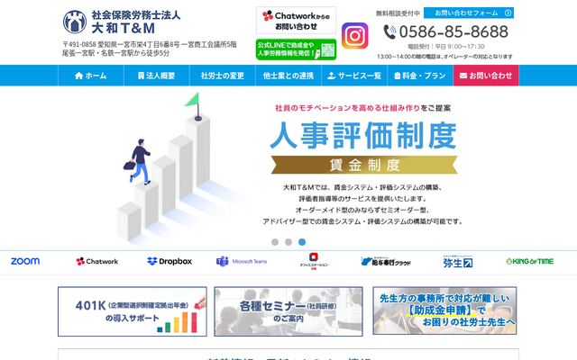 社会保険労務士法人大和Ｔ＆Ｍの公式サイト