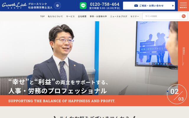 グロースリンク社会保険労務士法人