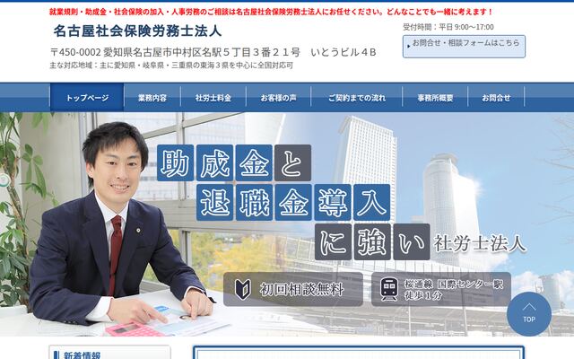 名古屋社会保険労務士法人