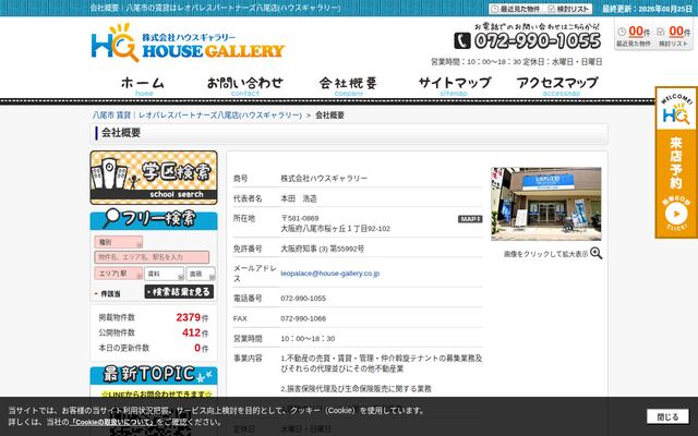 株式会社ハウスギャラリーの公式サイト