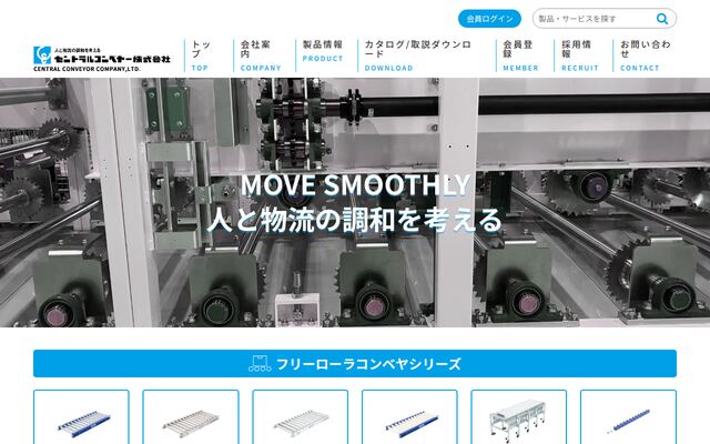 セントラルコンベヤー株式会社の公式サイト
