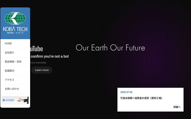 株式会社コバテックの公式サイト