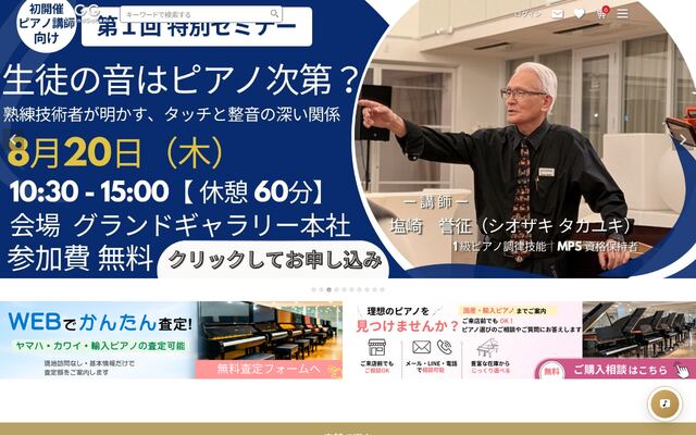 株式会社グランドギャラリーの公式サイト