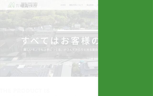 株式会社曙製作所の公式サイト