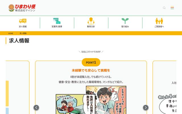 株式会社マイシンの公式サイト