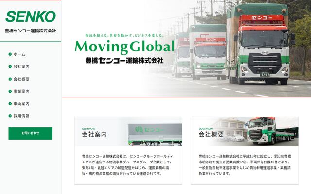 豊橋センコー運輸株式会社の公式サイト