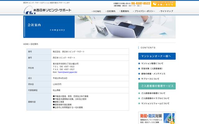 株式会社西日本リビング・サポートの公式サイト