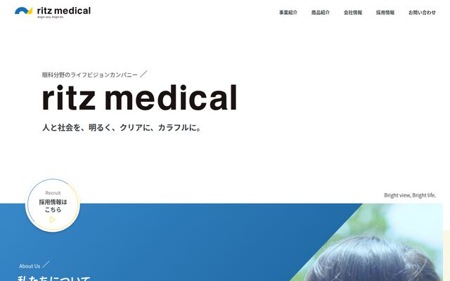 株式会社リィツメディカルの公式サイト