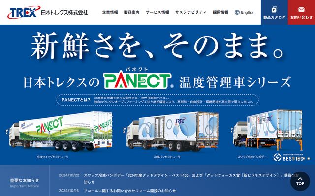 日本トレクス株式会社の公式サイト