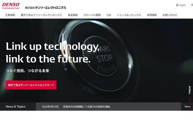 株式会社デンソーエレクトロニクス