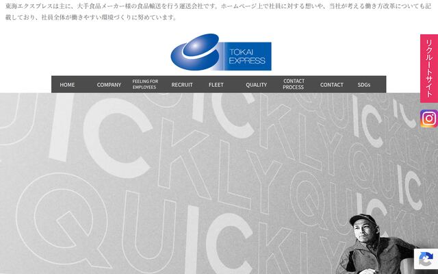 株式会社東海エクスプレスの公式サイト