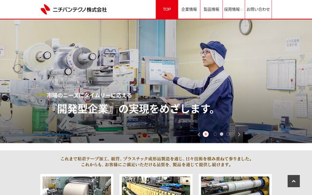 ニチバンテクノ株式会社の公式サイト