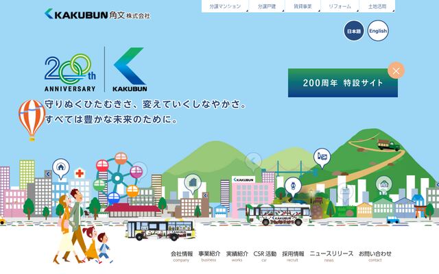 角文株式会社の公式サイト